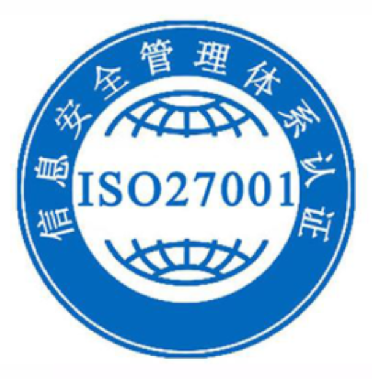 ISO27001認(rèn)證