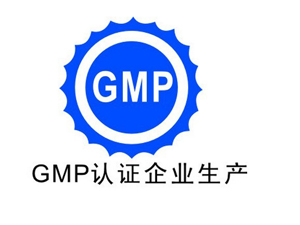 gmp認(rèn)證咨詢